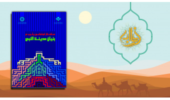«ساختار اجتماعی یثرب در بنیان مدینة النبی» برگزیده شانزدهمین جشنواره بینالمللی فارابی